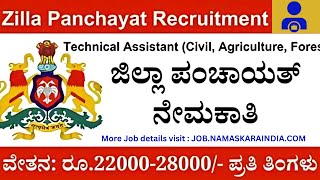 Mandya Zilla Panchayat Recruitment 2024 Karnataka  Degree  Zilla Panchayat Jobs in Karnataka [upl. by Ailahk]