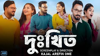 Dukkhito দুঃখিত নাটক Full Natok Review amp Facts  Ziaul Hoque Polash Parsa Evana Shahiduzzaman S [upl. by Ediva]