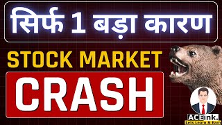 Stock Market CRASH  Only 1 BIG Reasons  और कितना गिरेगा NIFTY Crash  NIFTY PREDICTION  Aceink [upl. by Ahsote15]