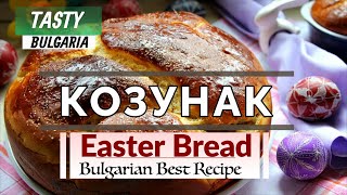 Козунак  как да го омесим и изпечем Easter Bread  Bulgarian Kozunak🌾🍞 [upl. by Aisenat182]