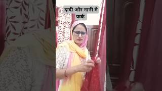 इतना दोगलापन क्यों  funny  viral  shorts  maa beta comedy [upl. by Ecaroh908]