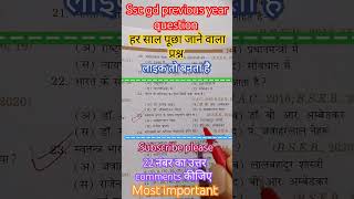 Ssc gd previous year question shorts sscgd government gkgs biharibrajesh [upl. by Gerbold]