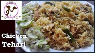 বাংলাদেশী চিকেন তেহারি  Chicken Tehari Recipe  Chicken Tehari Recipe in Bengali [upl. by Senzer753]