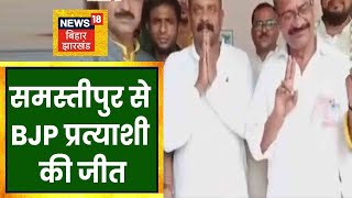 MLC Election Result Samastipur से BJP के Tarun Kumar की जीत कार्यकर्ताओं को दिया जीत का श्रेय [upl. by Adnirod217]