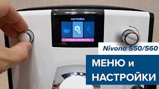 Nivona NICR550560։ меню и настройки [upl. by Inalawi]