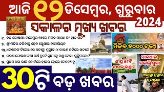 ₹5000 Incentive for Students on Dec 31  SSMSV to Secure Puri Srimandir [upl. by Brogle193]