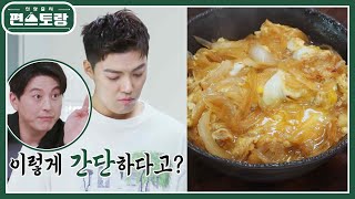 어남선생 레시피 강남이 배고파 10분만 기다려★10분 달걀덮밥 신상출시 편스토랑FunStaurant  KBS 221007 방송 [upl. by Abran277]