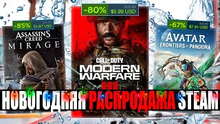 Самые большие скидки на игры в steam  осенняя распродажа Стим 2024 [upl. by Anum]