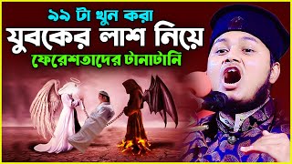 ১০০টা খুন করেও জান্নাতে গেলো যুবকক্বারী জুনায়েদ আল হাবিব কুমিল্লা। qari Junaid Al Habib cumilla [upl. by Ardnoyek525]