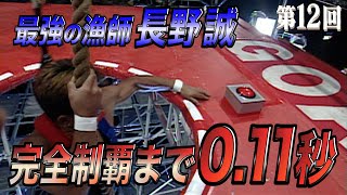 【歴代大会1239】山田の無念！オールスターズの無念を背に魔城に挑む長野誠。あの時、天空の頂で何が起きたのか【SASUKE 40回大会 記念プレイバック】 [upl. by Anabahs]