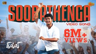 Soora Thenga  Video Song  Ghilli  Thalapathy Vijay  Trisha  Vidyasagar  Sun Music [upl. by Tomasz]