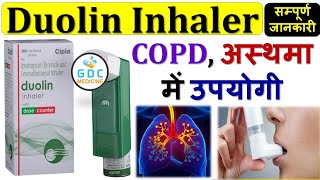 Duolin Respules Use  Levosalbutamol amp Ipratropium  COPD अस्थमा में उपयोगी asthmakailaj copd 😍🔥 [upl. by Hainahpez]