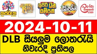 DLB 20241011 lotharai dinum adima Today All Lottery Results DLB [upl. by Duomham]