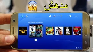 هذه هي الطريقة الوحيدة لتشغيل العاب ps4 و xbox على هاتفك الاندرويد مجانا وبدون مشاكل 2017 [upl. by Auj]