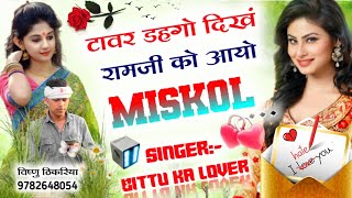 💥टावरडहगोदिखरामजीकोआयोमिसकोल॥Full love story SADSONGSINGERVISHNU THIKARIYA 9782648054 [upl. by Ahsasal]