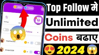 Top Follow App Unlimited Coins 2024 😱  Top Follow mein unlimited coin kaise karen  Top Follow App [upl. by Marthe]