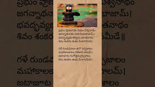 Shivashtakam lyrics  lord Shiva devotional songs  lordshiva devotionalsongs telugulyrics short [upl. by Meek]