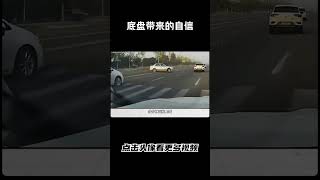 这就是底盘带来的自信，还有人说底盘不重要吗汽车 科普 car [upl. by Karlis166]