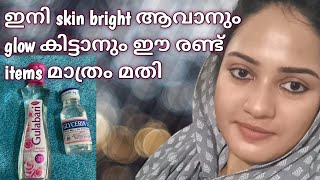 ഗ്ലിസറിനും റോസ് വാട്ടറും ഉപയോഗിച്ച് skin brighten ചെയ്‌താലോrosewater and glycerinnatural skinglow [upl. by Dier]