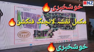 GOOD NEWS Complete Map Launching Ceremony of Citi Housing Kharian🔥🔥 [upl. by Magdaia716]