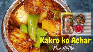 Kakro Ko Achar  काक्रोको अचार  Cucumber Pickle How to make a cucumber pickle at home [upl. by Aihsemot]