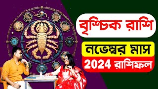 51 অদ্ভুত কিছু ঘটতে চলেছে । বৃশ্চিক রাশি November 2024  Brischik Rashifal 2024 PradipDSahoo [upl. by Kassaraba]