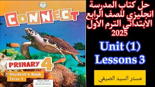 شرح وحل كتاب المدرسه انجليزي رابعه ابتدائى الترم الاول 2025 الوحدة الاولى الدرس الثالث [upl. by Feerahs]