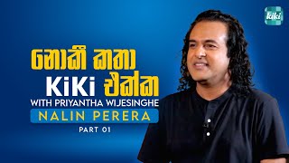 Nalin Perera Interview නලීන් පෙරේරා  Noki Katha KiKi Ekka  EP 01  KiKi Entertainments [upl. by Crofoot]