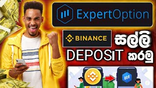 EXPERTOPTION DEPOSIT BINANCE SINHALA PROMO CODE එකක් හරහා නොමිලේ සල්ලි DEPOSIT SRILANKA GL SL [upl. by Black]