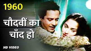 Chaudhvin Ka Chand Ho  Guru Dutt  Waheeda Rehman  Mohammed Rafi  Evergreen Hindi Song [upl. by Idak]