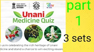 Unani medicine quiz winner get attractive prizes  new quiz on my gov  part 1  3 sets  my gov [upl. by Good]