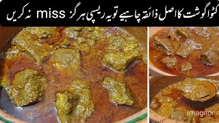 اٹک اور پوٹھو ہار کی مشہور کٹوا گوشت کی اوریجنل ریسپی  Katwa gosht recipe [upl. by Imak]