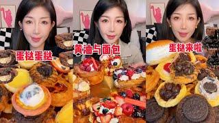 20 Minutes Asmr Dessert Mukbang Eating Crunchy Cake  Mukbang Eating Show💗🍰🧁 [upl. by Heise]