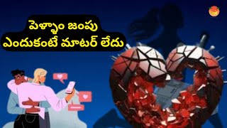 Pelli Aina Kothalo Pellam JampuSks Suguna Tv [upl. by Blus]