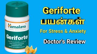 himalaya geriforte tablet in Tamil review uses benefits dosage ingredients side effects price [upl. by Bernardi899]