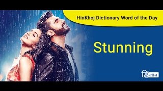 Meaning of Stunning in Hindi  HinKhoj Dictionary [upl. by Andersen]