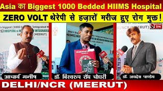 DELHINCR में Asia का Biggest 1000 Bedded HIIMS Hospital  Dr BRC  National Health [upl. by Euqirdor]