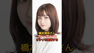 橋本環奈の驚くべき雑学 [upl. by Kiehl805]