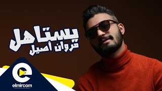 مروان أصيل  يستاهل Exclusive Music Video [upl. by Enialedam320]