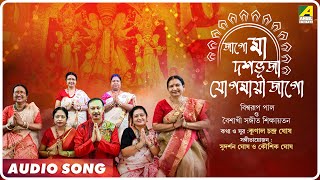 Jago Ma Dashobhuja  Devotional Song  Biswarup Pal  Kunal Chandra Ghosh [upl. by Yarased]