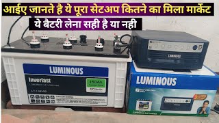 🔥LUMINOUS कि कौनसी invater बैटरी ले  ILTJ18148 INVERTER BATTERY letest price in 2024 ❎💯 [upl. by Rita]