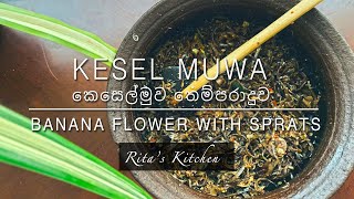 Kesel Muwa  කෙසෙල්මුව තෙම්පරාදුව  Banana Flower with Sprats Recipe [upl. by Atekahs]