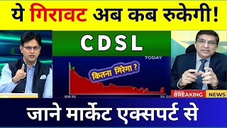 Cdsl share ⚫  Cdsl share letest news today  CDSL share target 🎯  CDSL share analysis cdsl [upl. by Engvall]