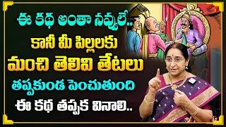 Ramaa Raavi Chandamama Kathalu 2023  Bedtime Stories  Telugu Stories  SumanTV MOM [upl. by Irrek]