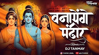 Banayenge Mandir Remix  DJ TANMAY  Jai Shree Ram  Ram Mandir Song  Ayodhya Song [upl. by Namad]