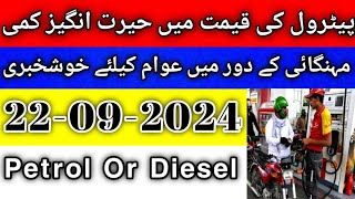 quotPetrol Diesel Price Today in Pakistan 22092024 ⛽️  Live Update 💨quot [upl. by Laenej]