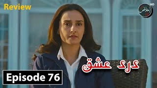 Dard e Ishq Episode 76  Momal Shaikh  Wahaj Ali  Review TV Drama  6th November 2024 [upl. by Dirgni]