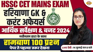 HARYANA CET MAINS EXAM  HARYANA GK CURRENT AFFAIRS  HARYANA GK IMPORTANT QUESTIONS  BY POOJA MAM [upl. by Ruomyes638]