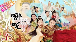 【ENG SUB】《哪吒降妖记》第1集 ｜蒋依依 吴佳怡 代超 魏巍 师铭泽 朱圣祎 阿拉蕾 苑琼丹 Heroic Journey of Ne Zha EP1【捷成华视偶像剧场】 [upl. by Yzmar589]