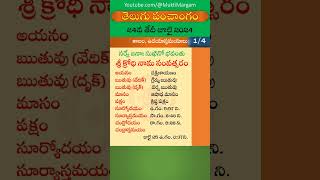 Eroju Panchangam Telugu Panchangam Today Panchangam in Telugu Calendar Today Tithi Heroes Panchangam [upl. by Estelle]